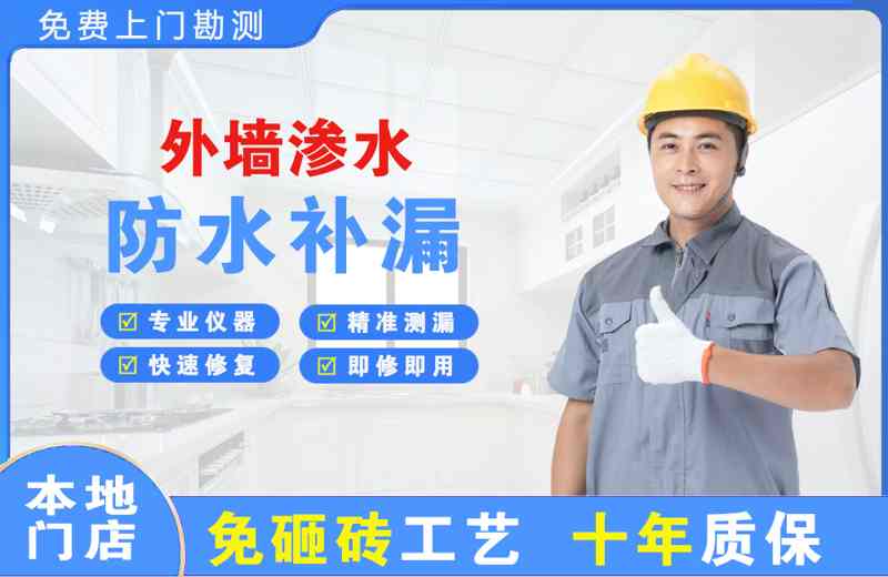 淮阳外墙渗水维修