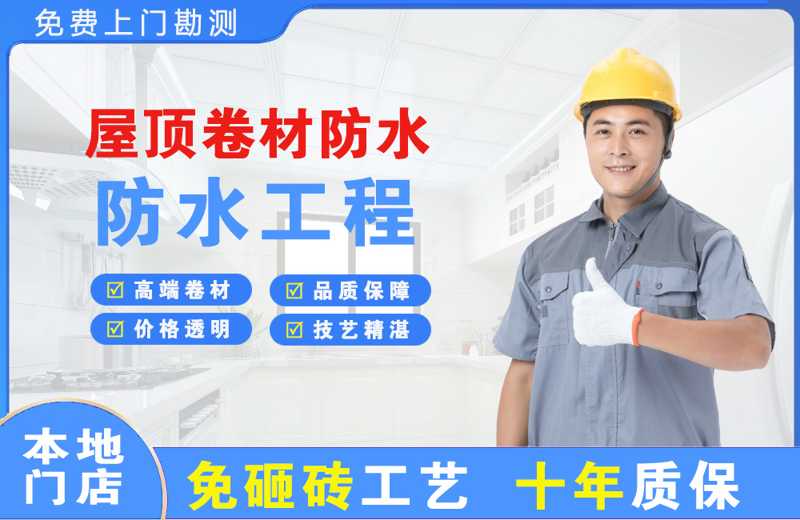 淮阳屋顶卷材防水