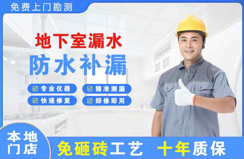 淮阳地下室漏水维修